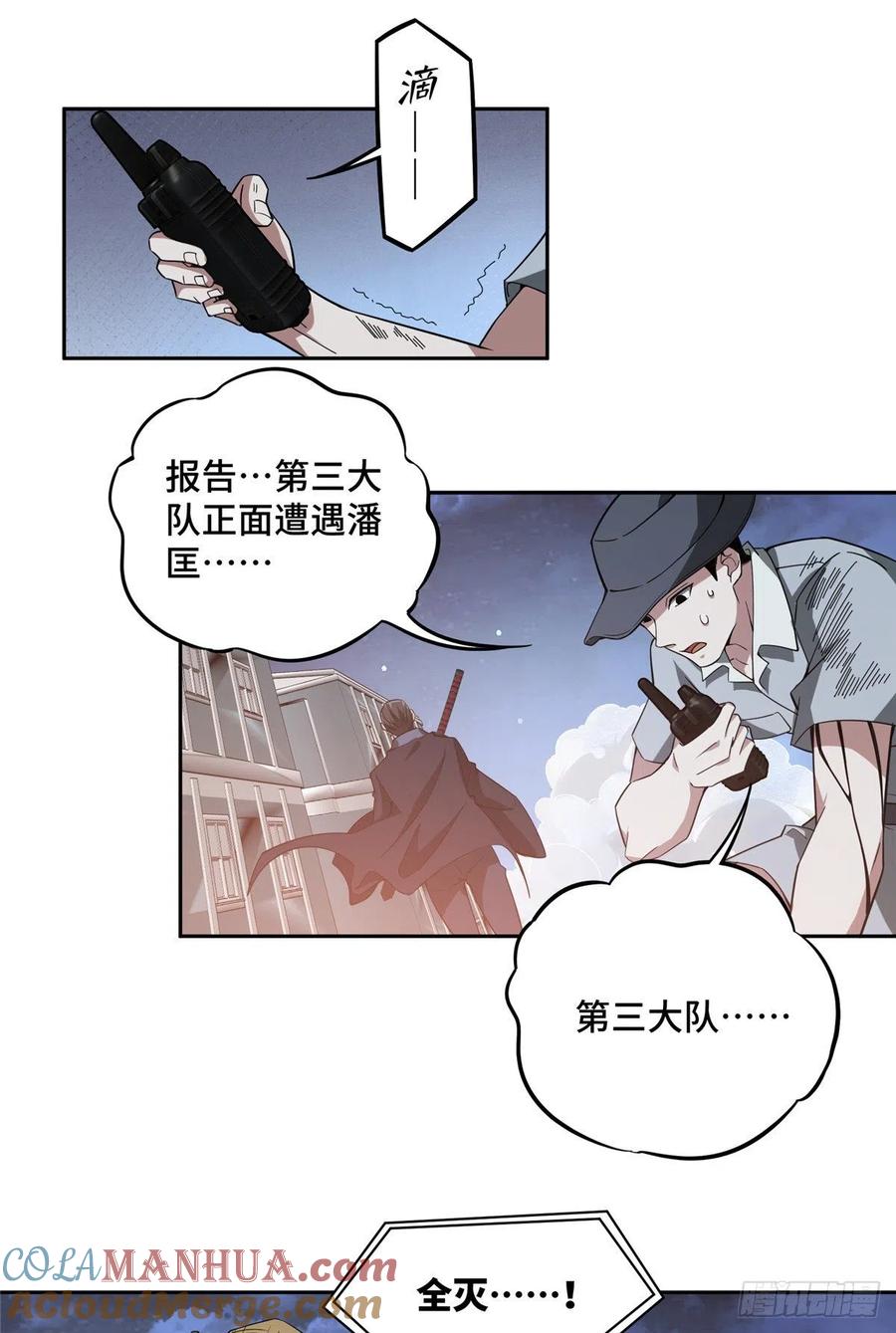 《超神机械师》大举进攻 第36页