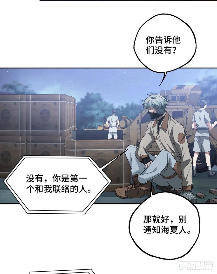 《超神机械师》大举进攻 第11页