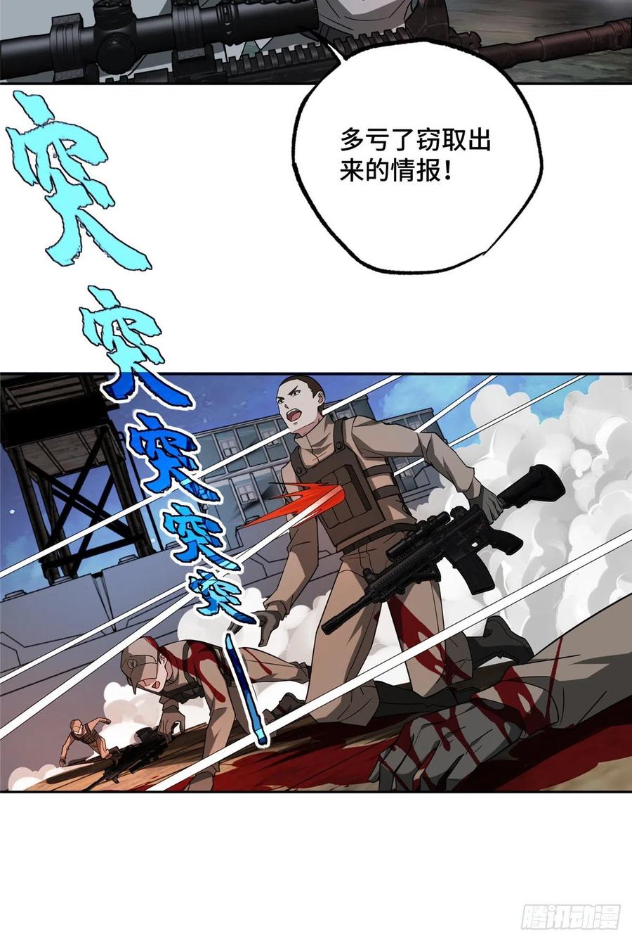 《超神机械师》大举进攻 第17页