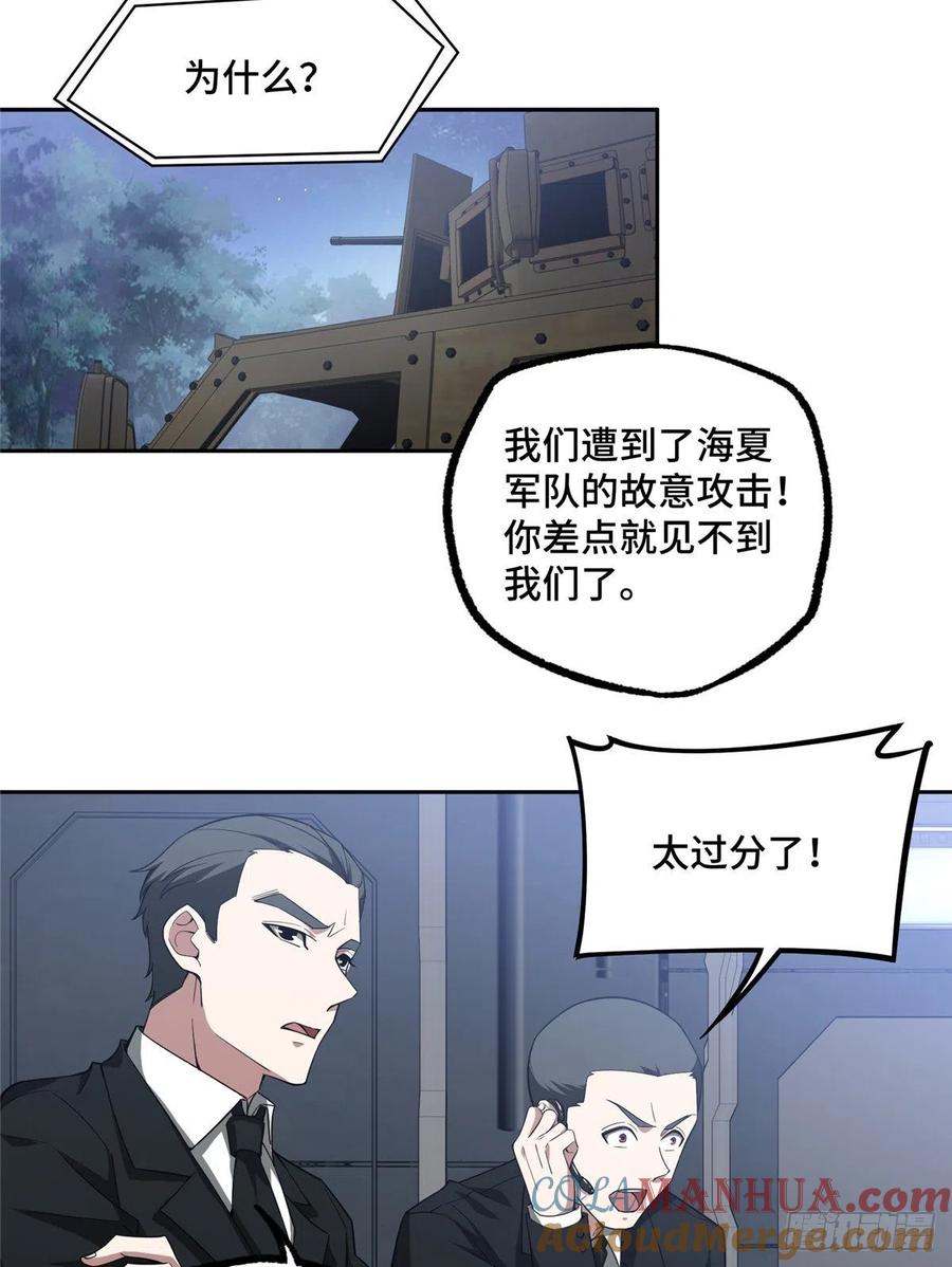 《超神机械师》大举进攻 第12页