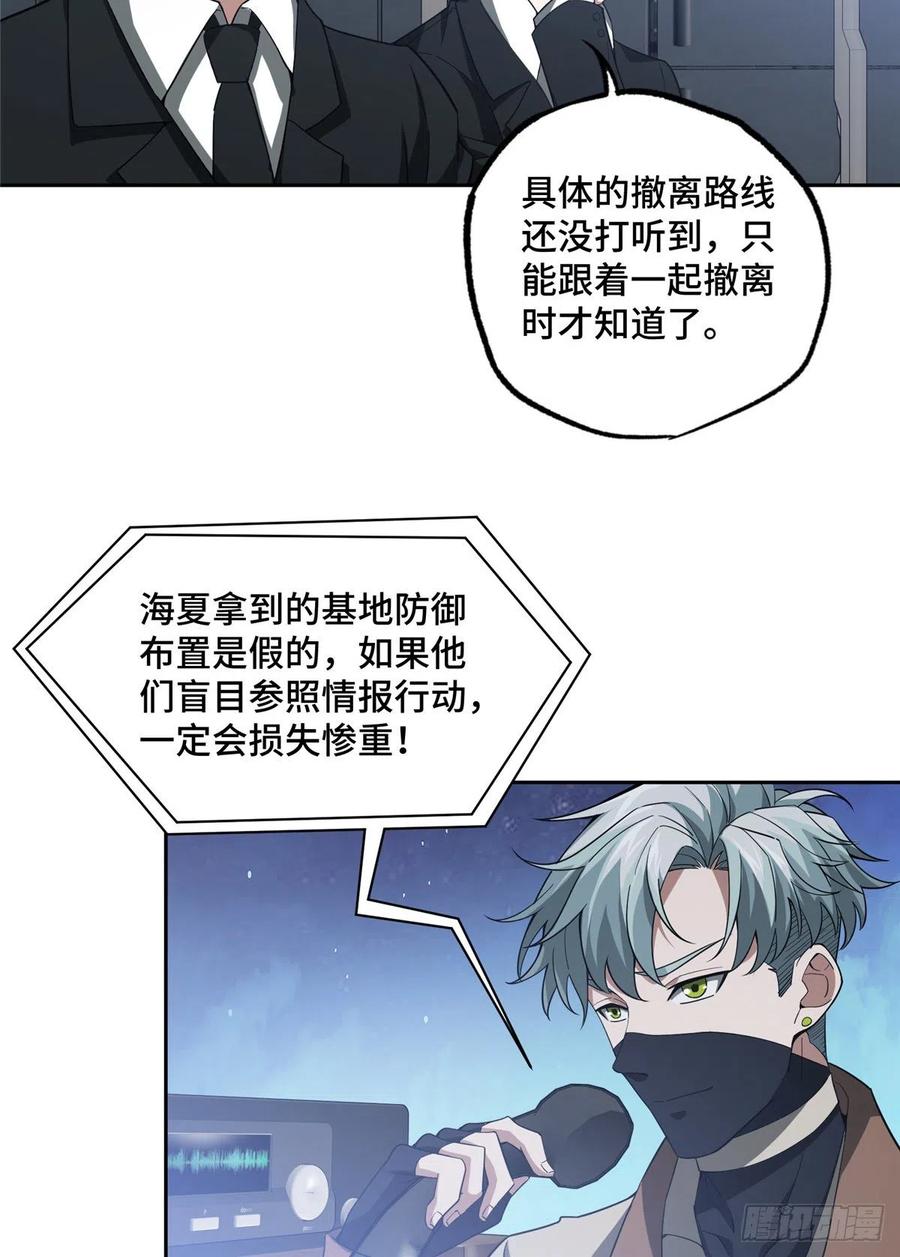 《超神机械师》大举进攻 第10页