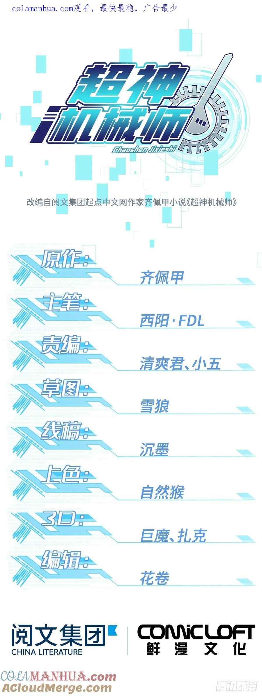 《超神机械师》大举进攻 第1页