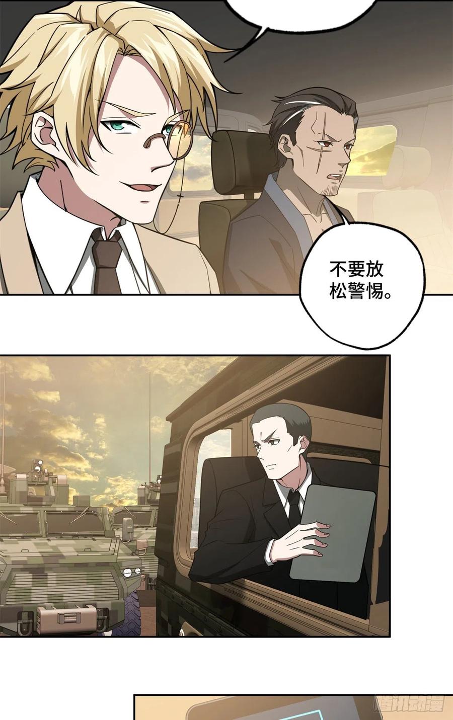 《超神机械师》截杀 第12页