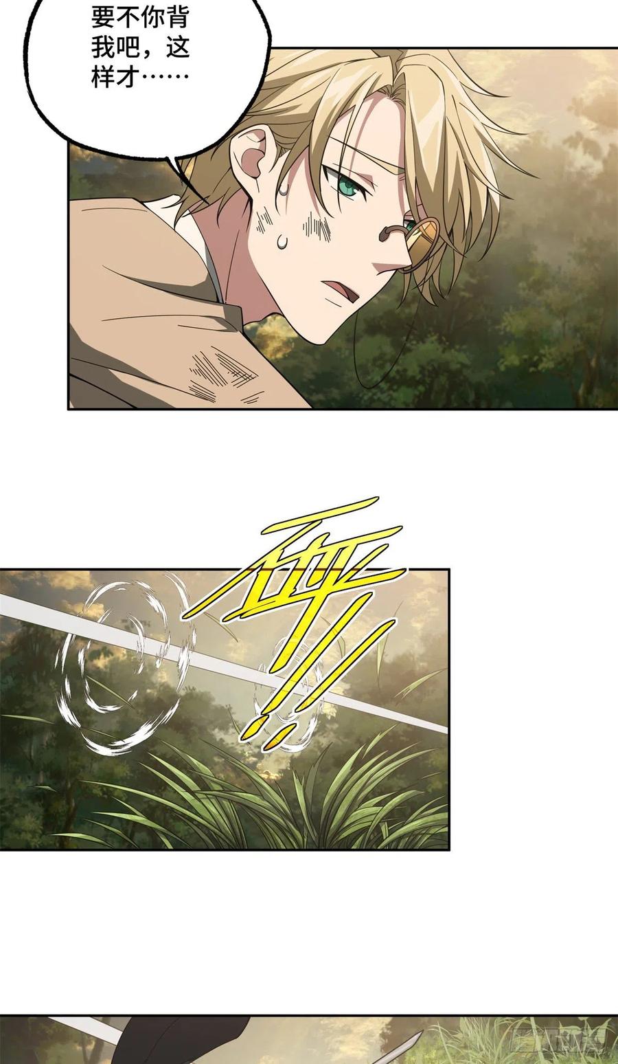 《超神机械师》截杀 第36页