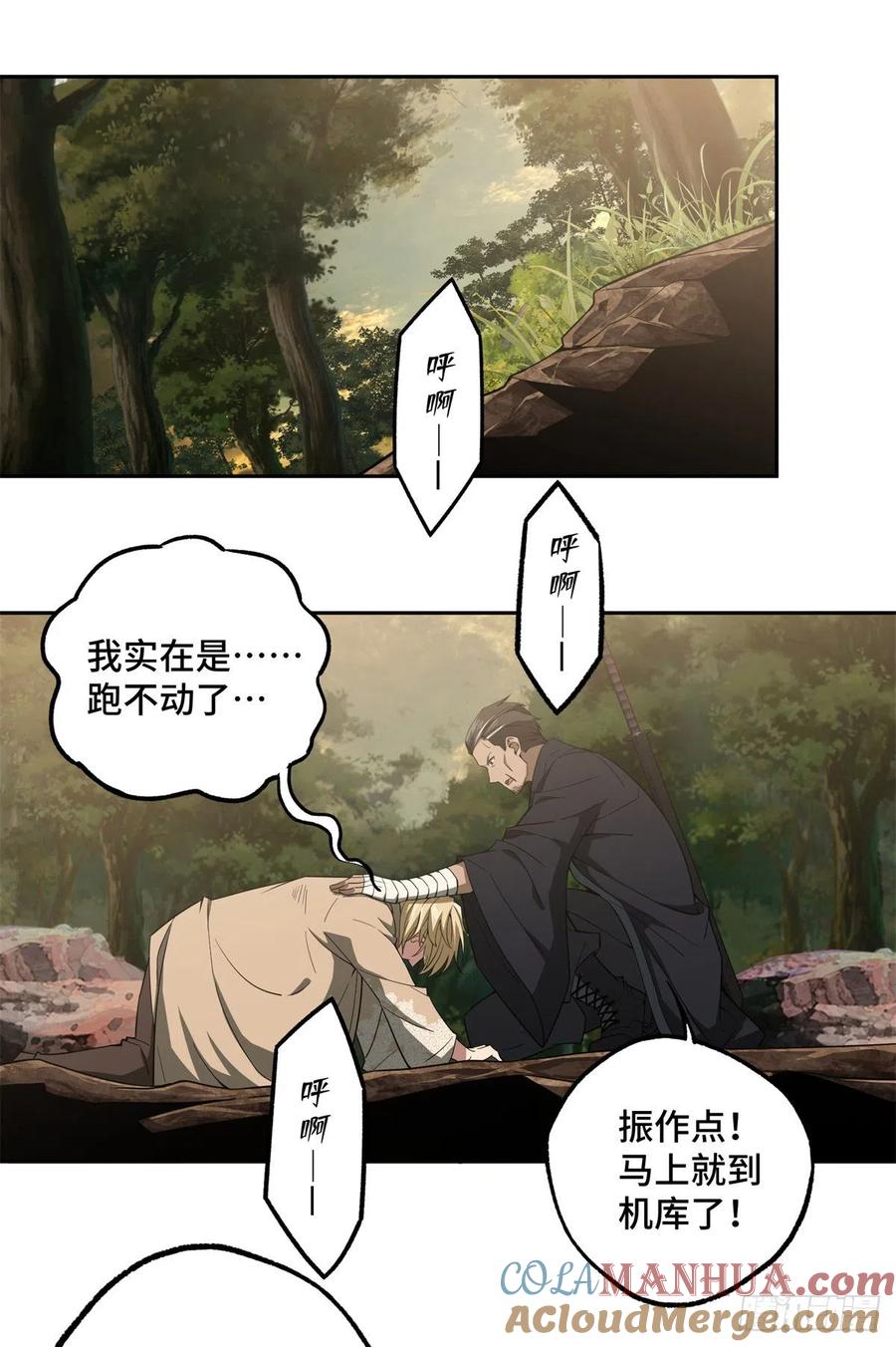《超神机械师》截杀 第35页