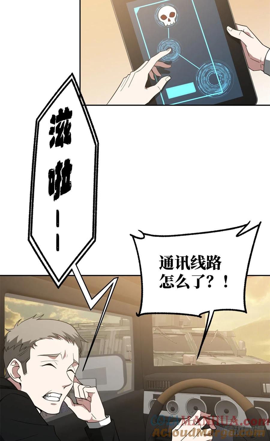 《超神机械师》截杀 第13页