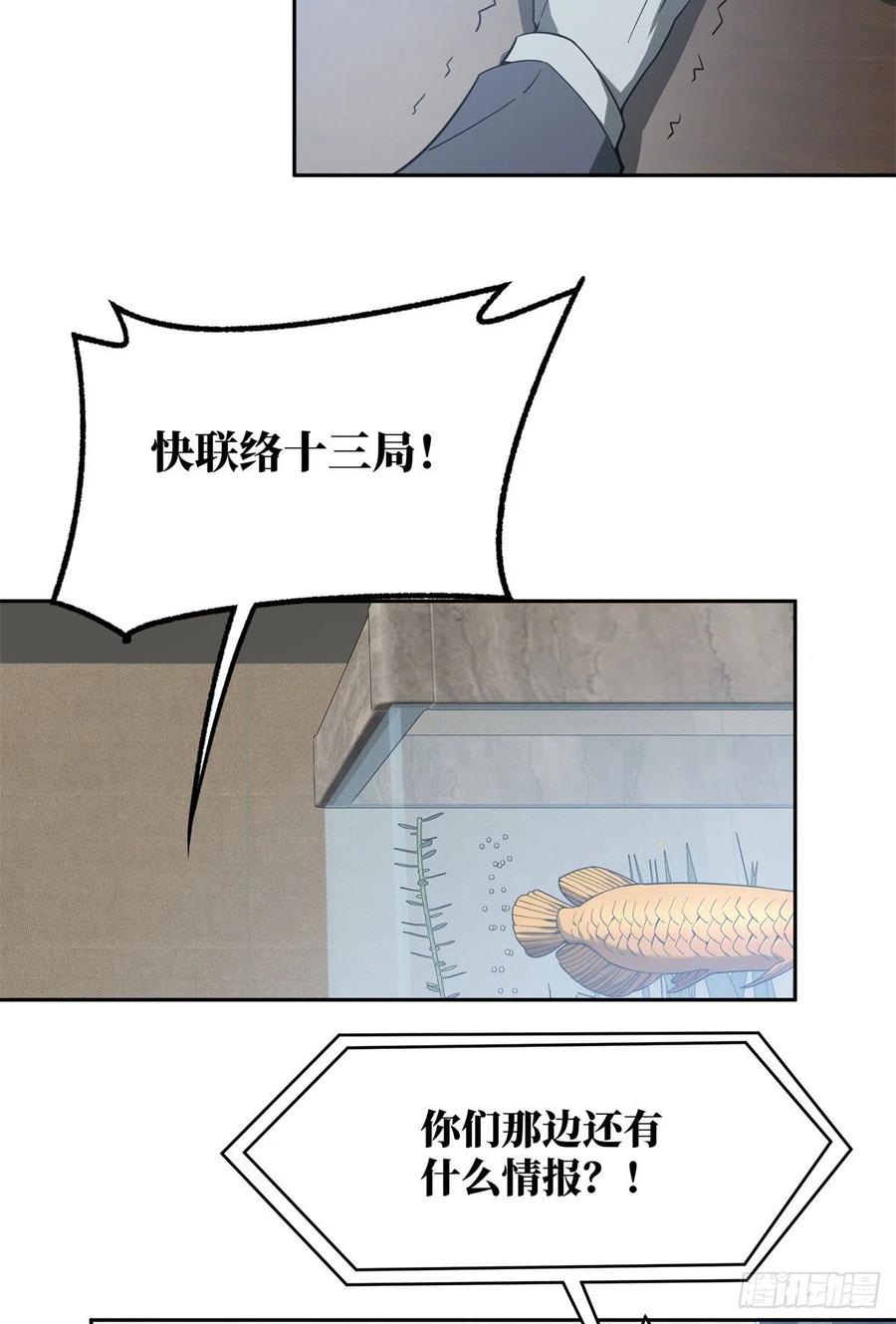 《超神机械师》截杀 第8页