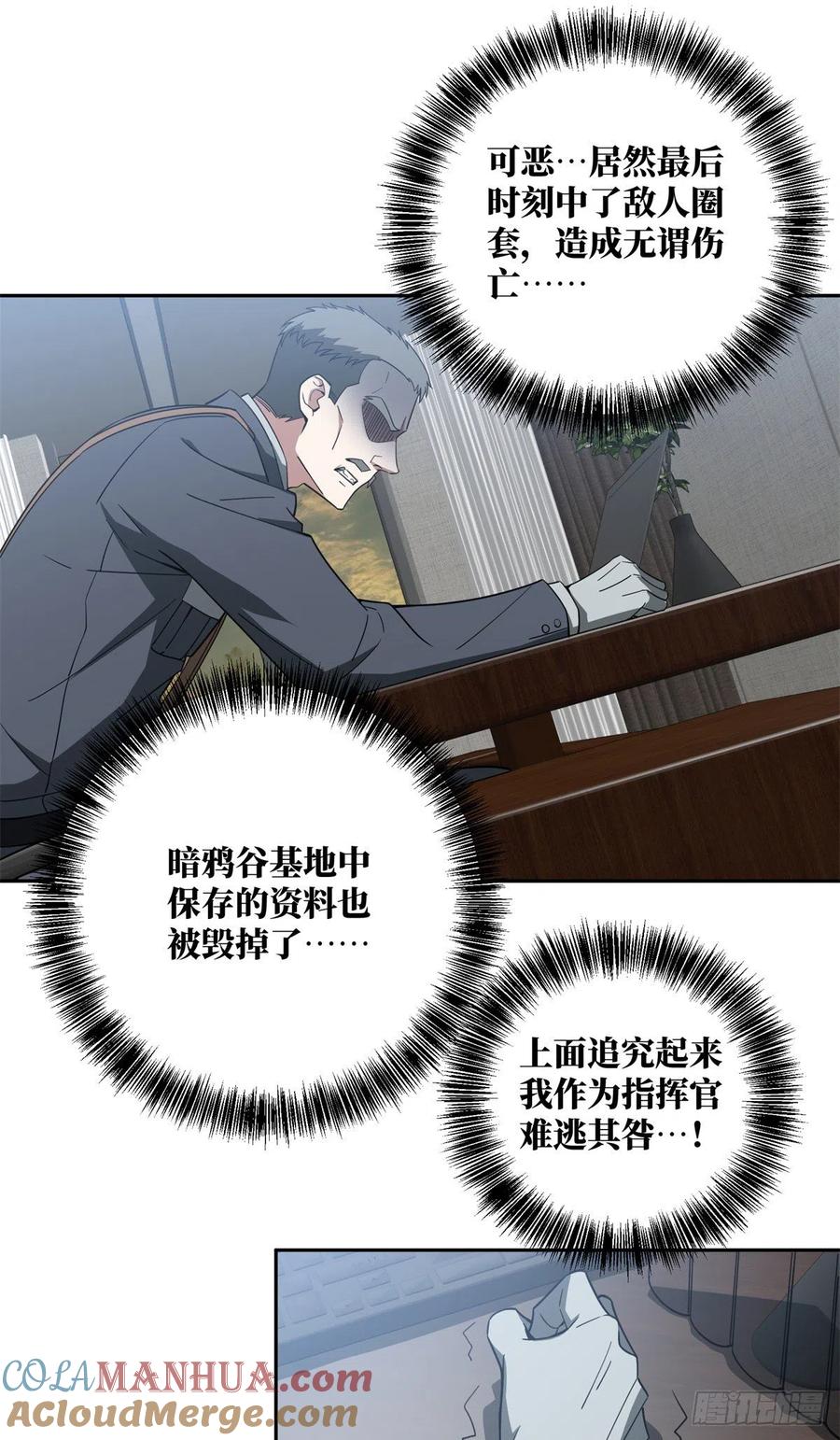 《超神机械师》截杀 第7页