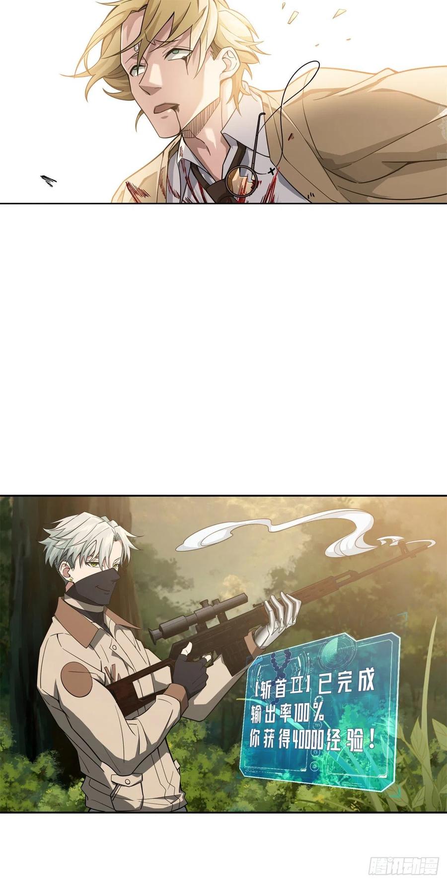 《超神机械师》截杀 第38页