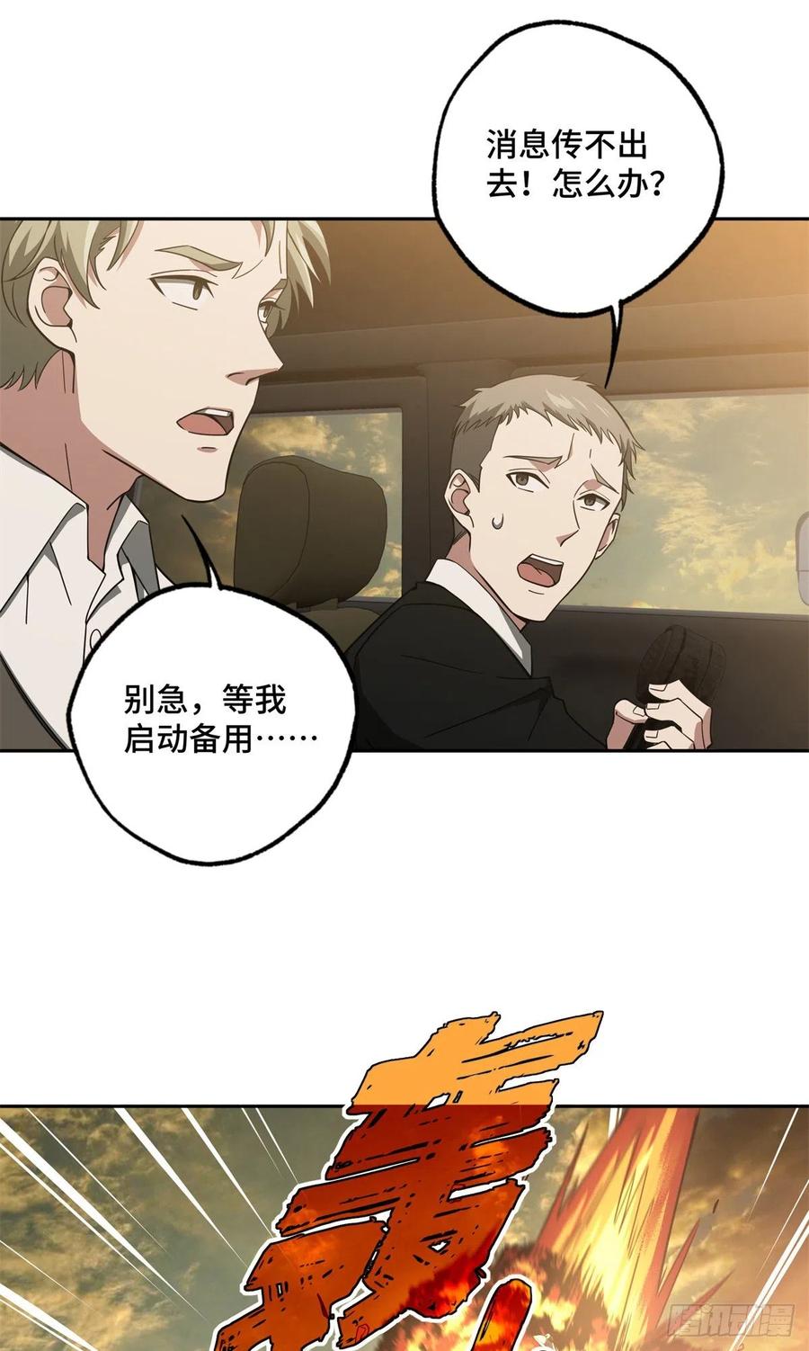 《超神机械师》截杀 第16页