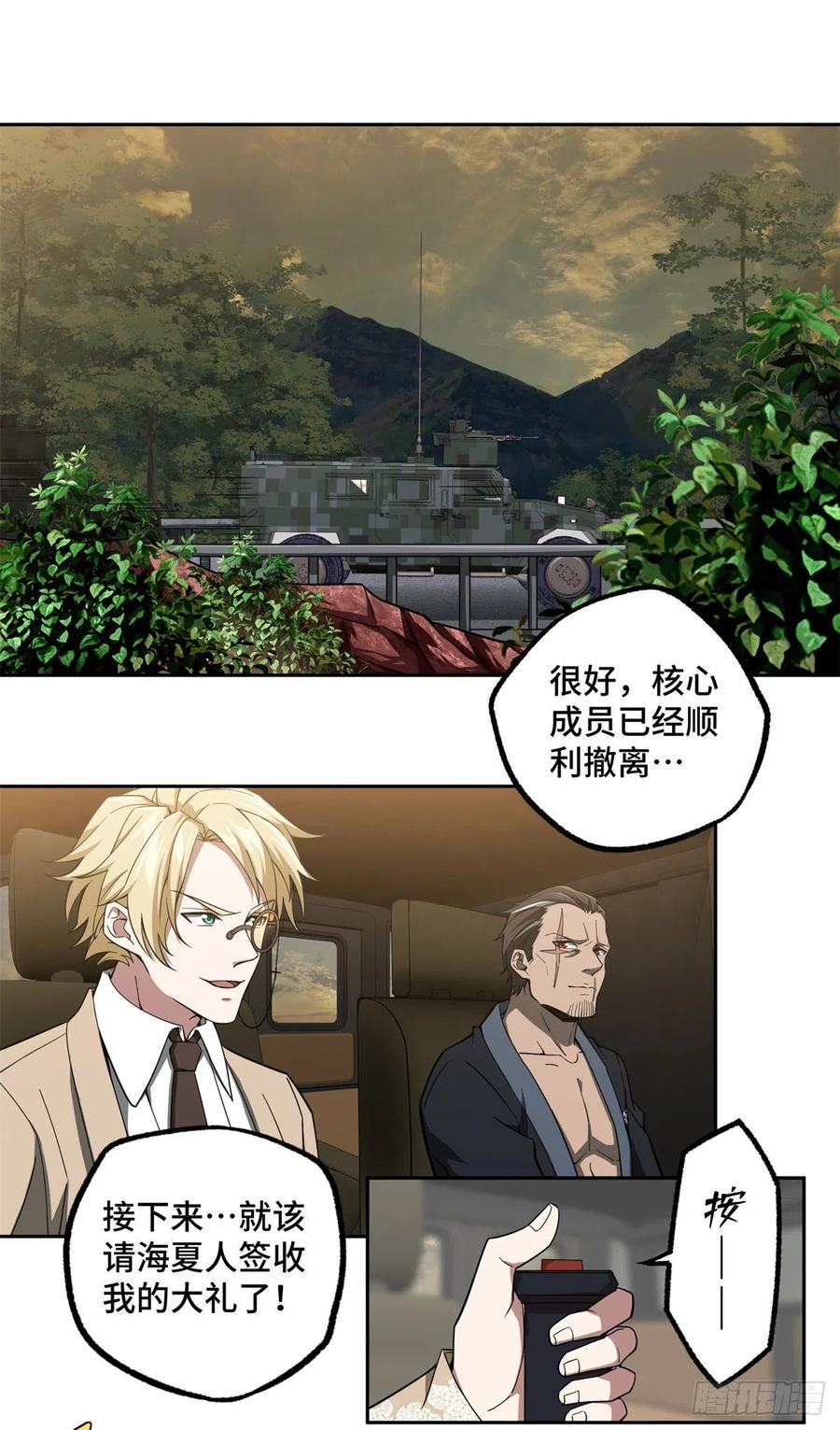 《超神机械师》截杀 第2页