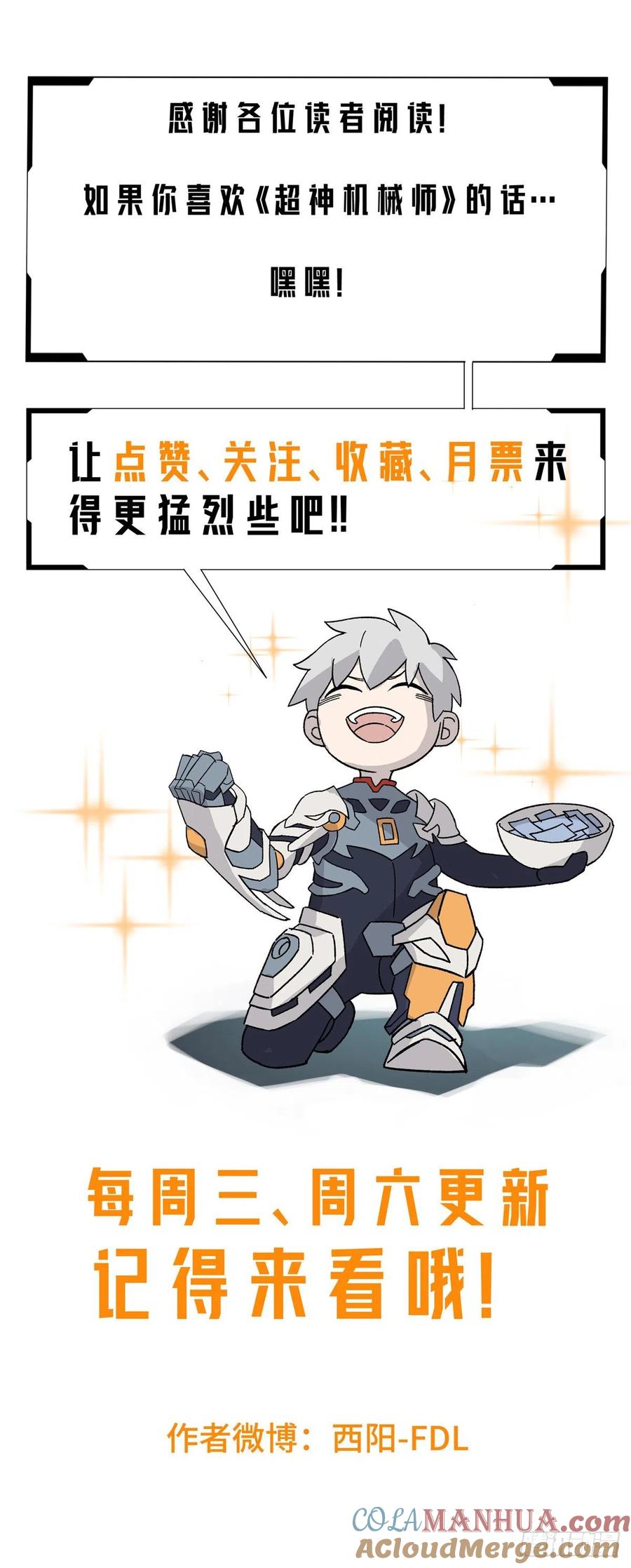 《超神机械师》截杀 第39页