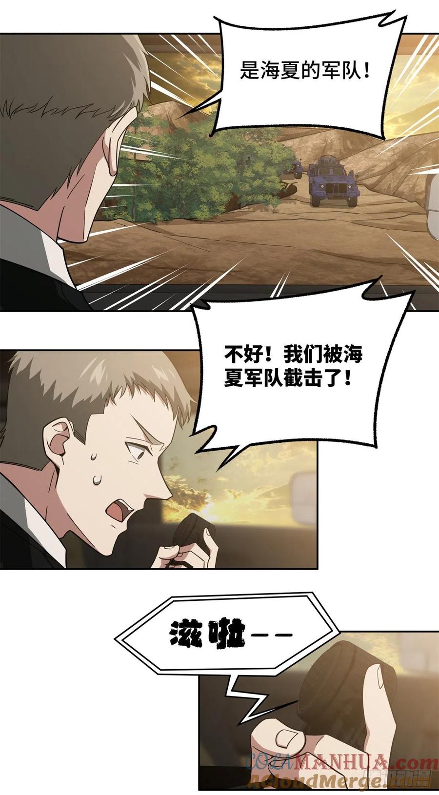 《超神机械师》截杀 第15页