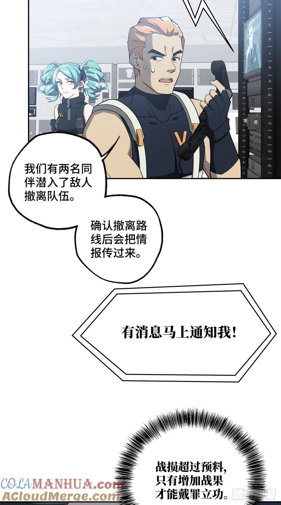 《超神机械师》截杀 第9页
