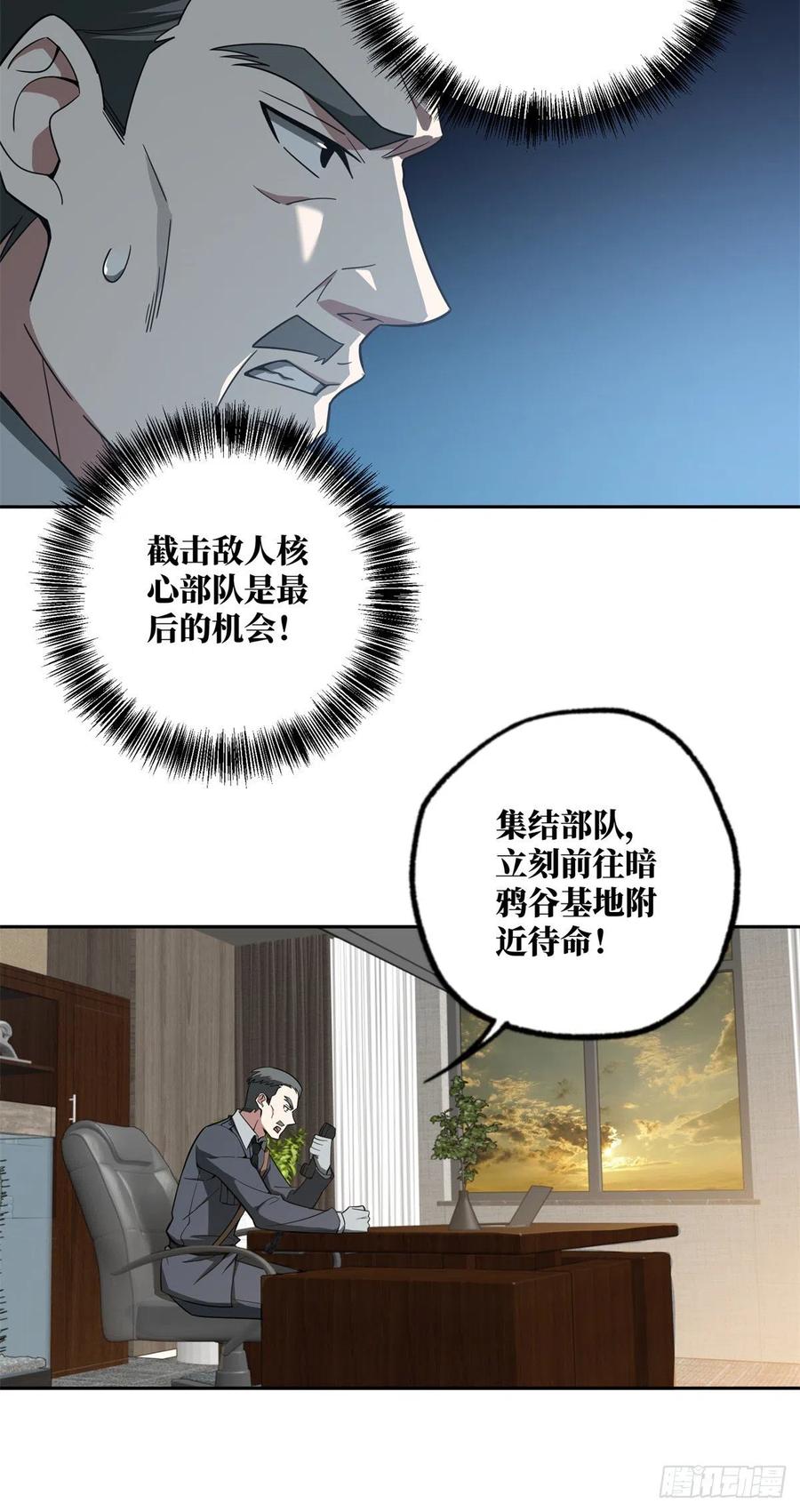 《超神机械师》截杀 第10页