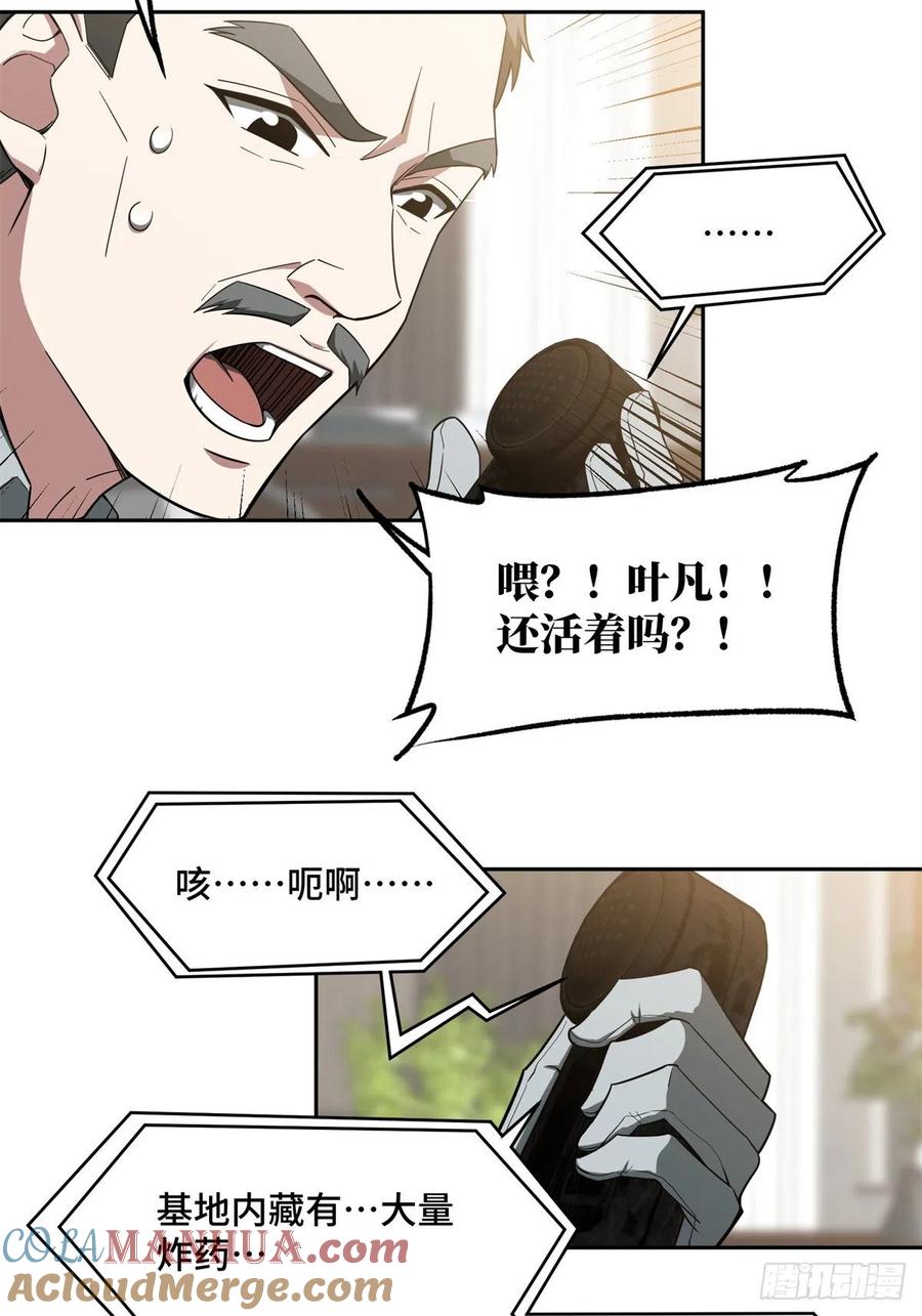 《超神机械师》截杀 第5页
