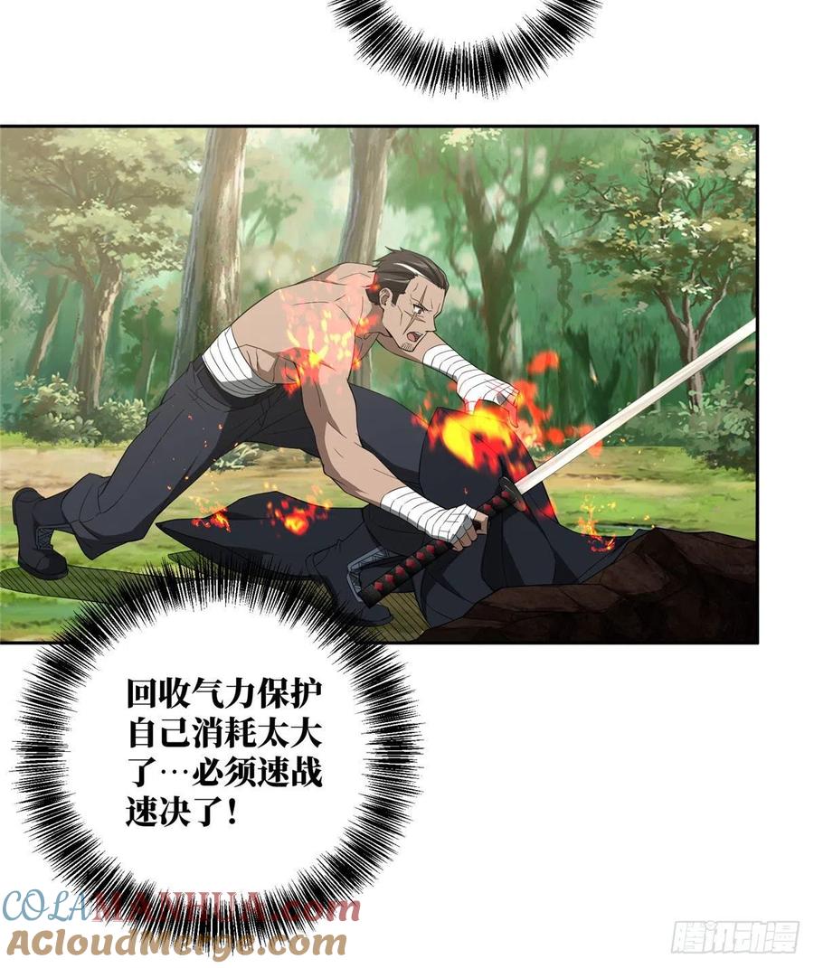 《超神机械师》潘匡 第31页