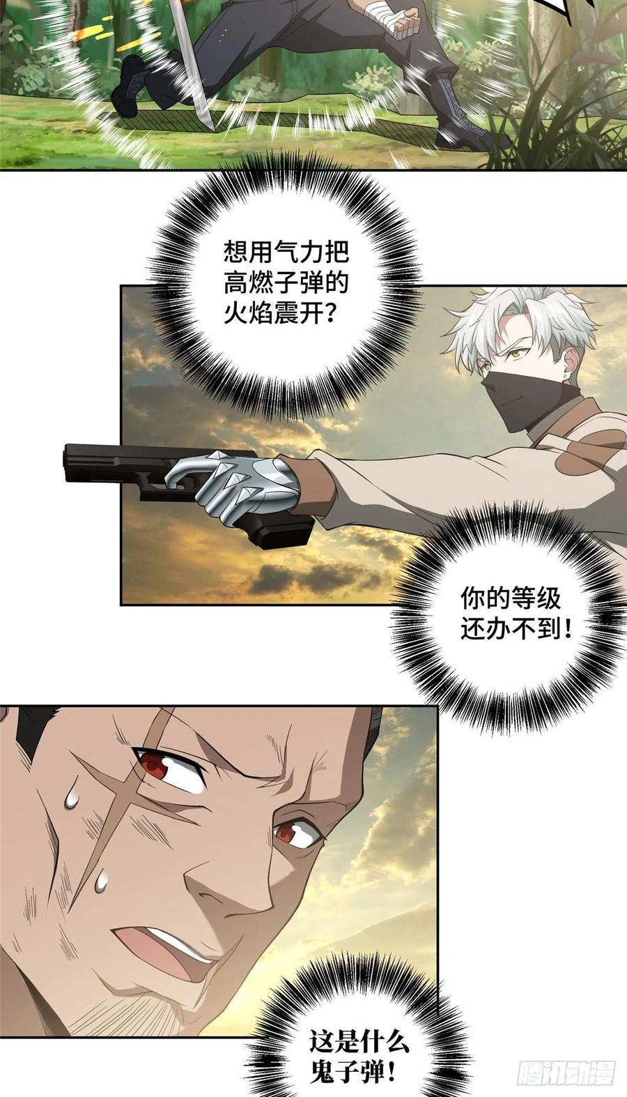 《超神机械师》潘匡 第30页