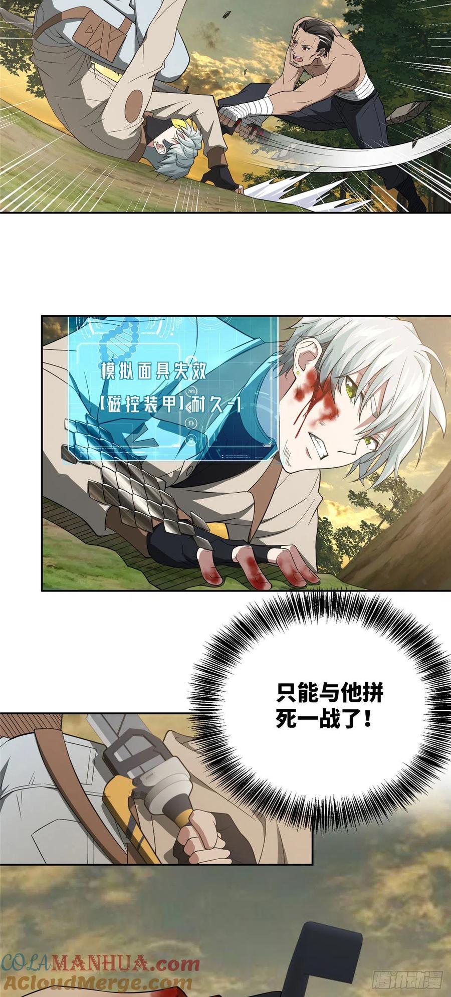 《超神机械师》潘匡 第33页