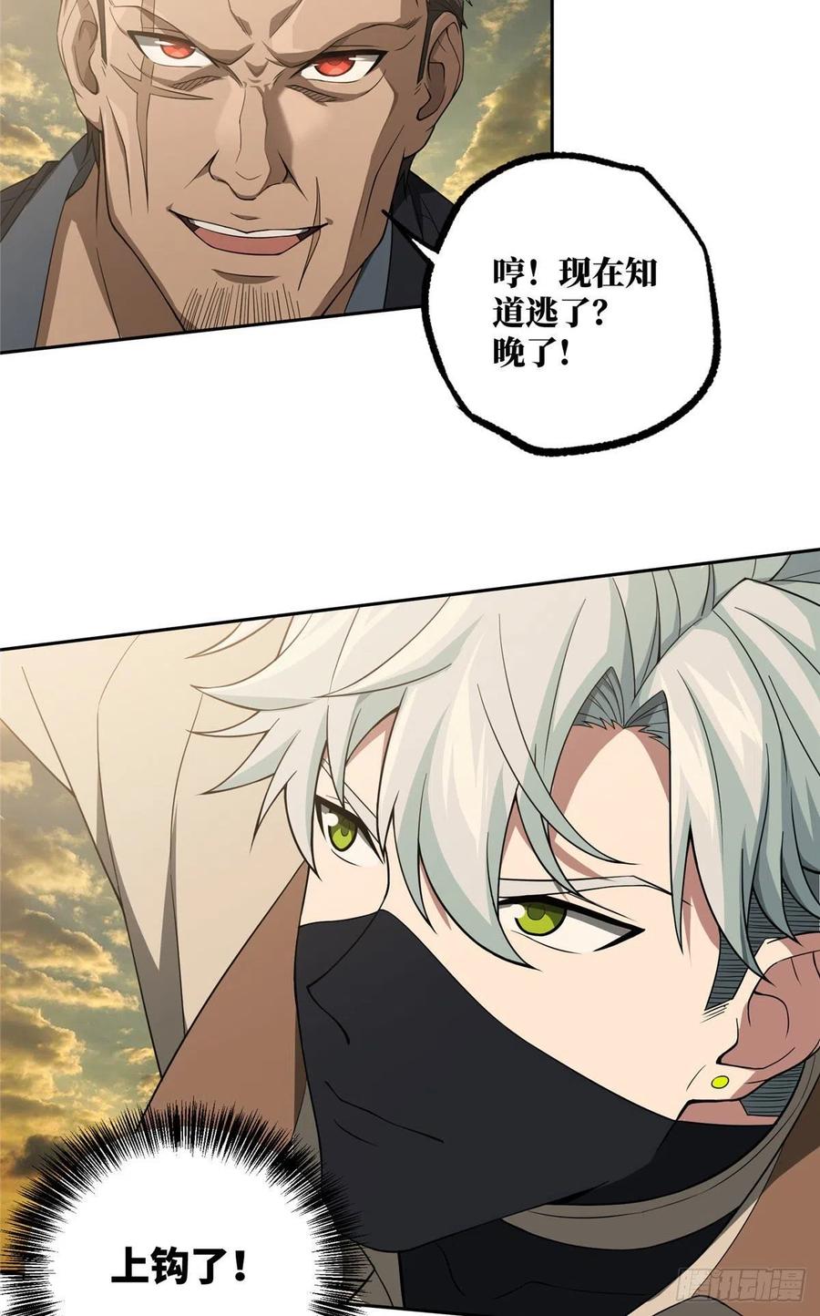 《超神机械师》潘匡 第10页