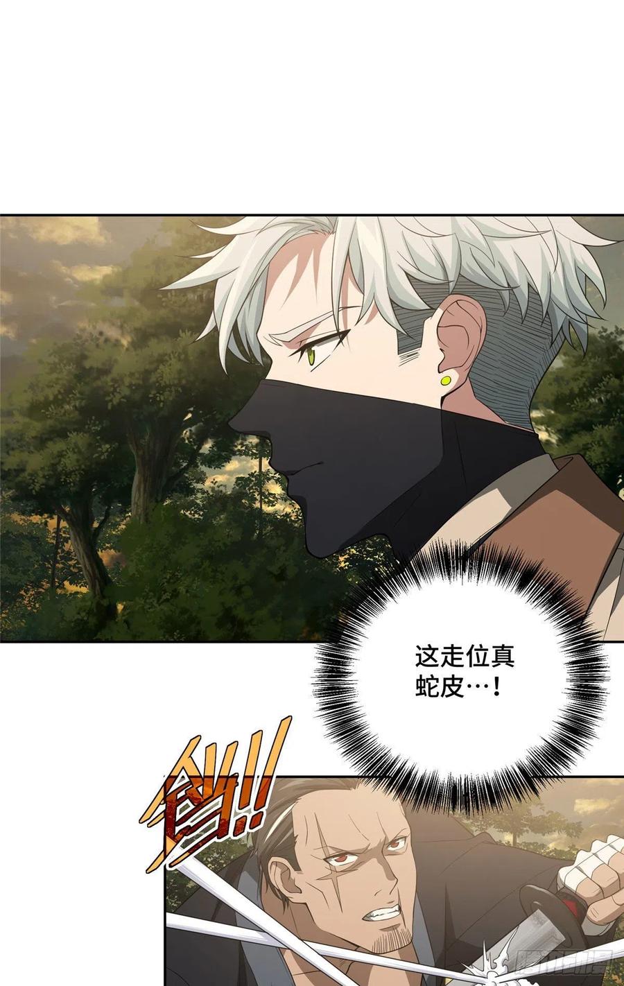 《超神机械师》潘匡 第8页