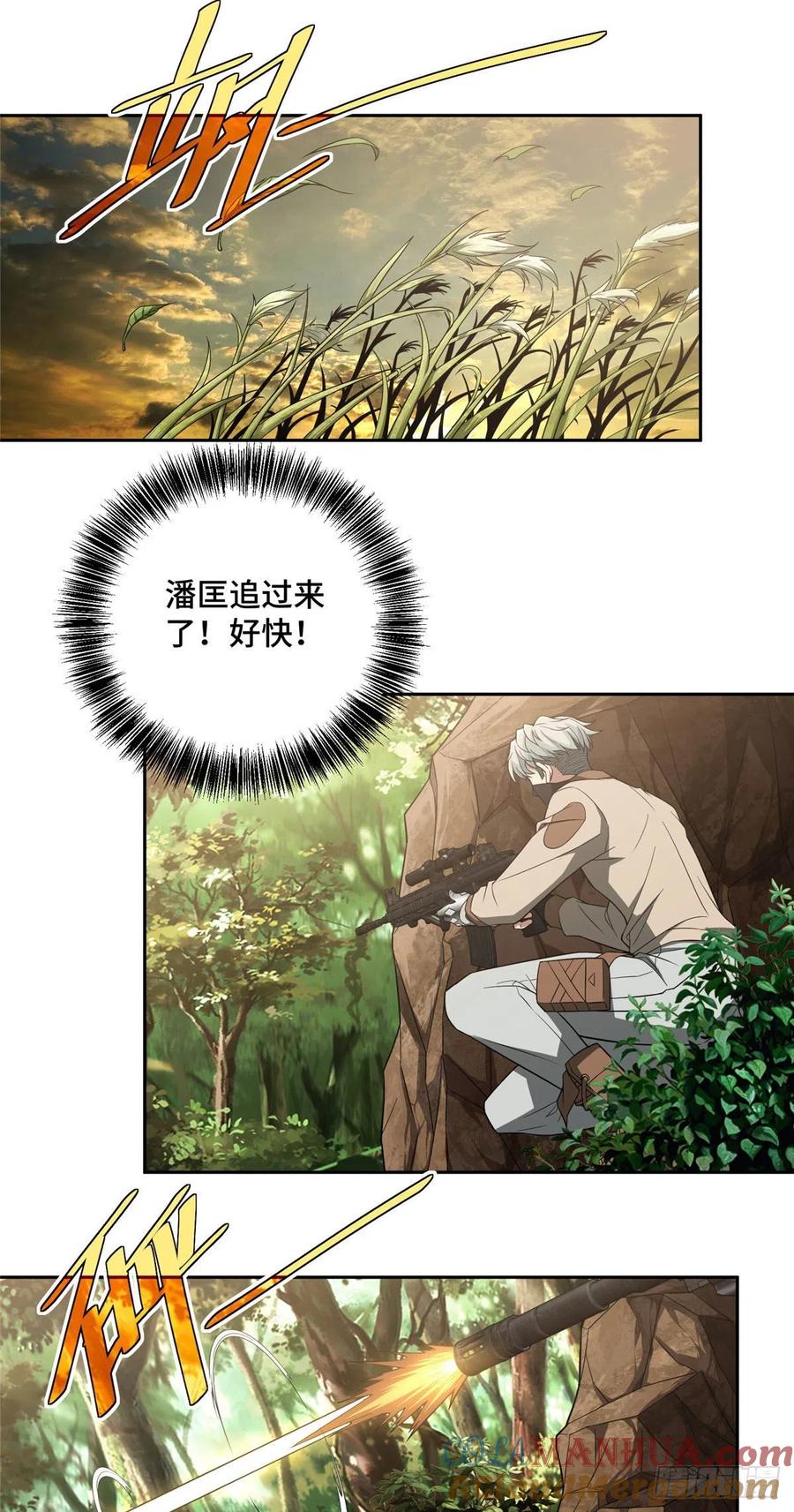 《超神机械师》潘匡 第5页