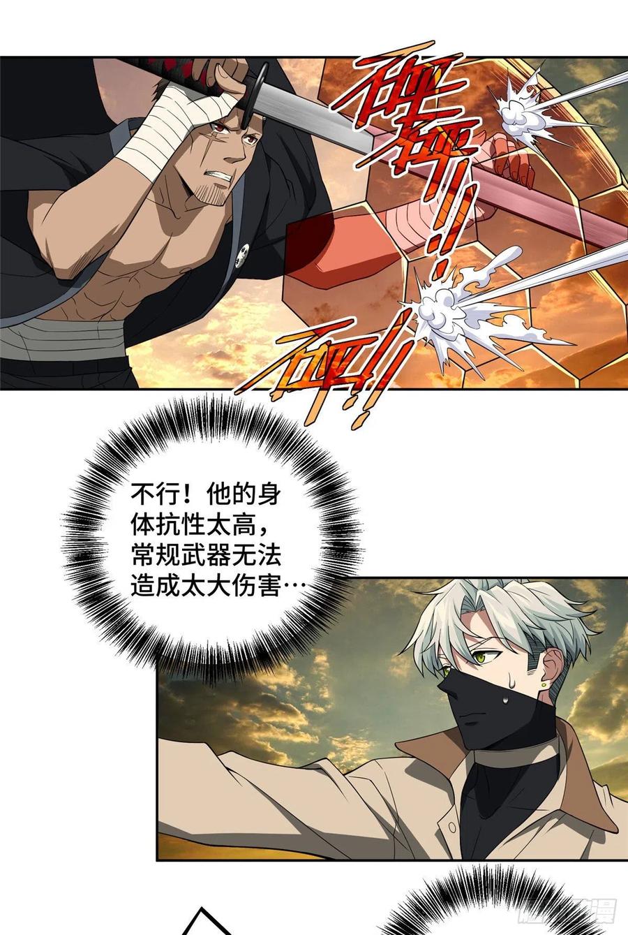 《超神机械师》潘匡 第20页