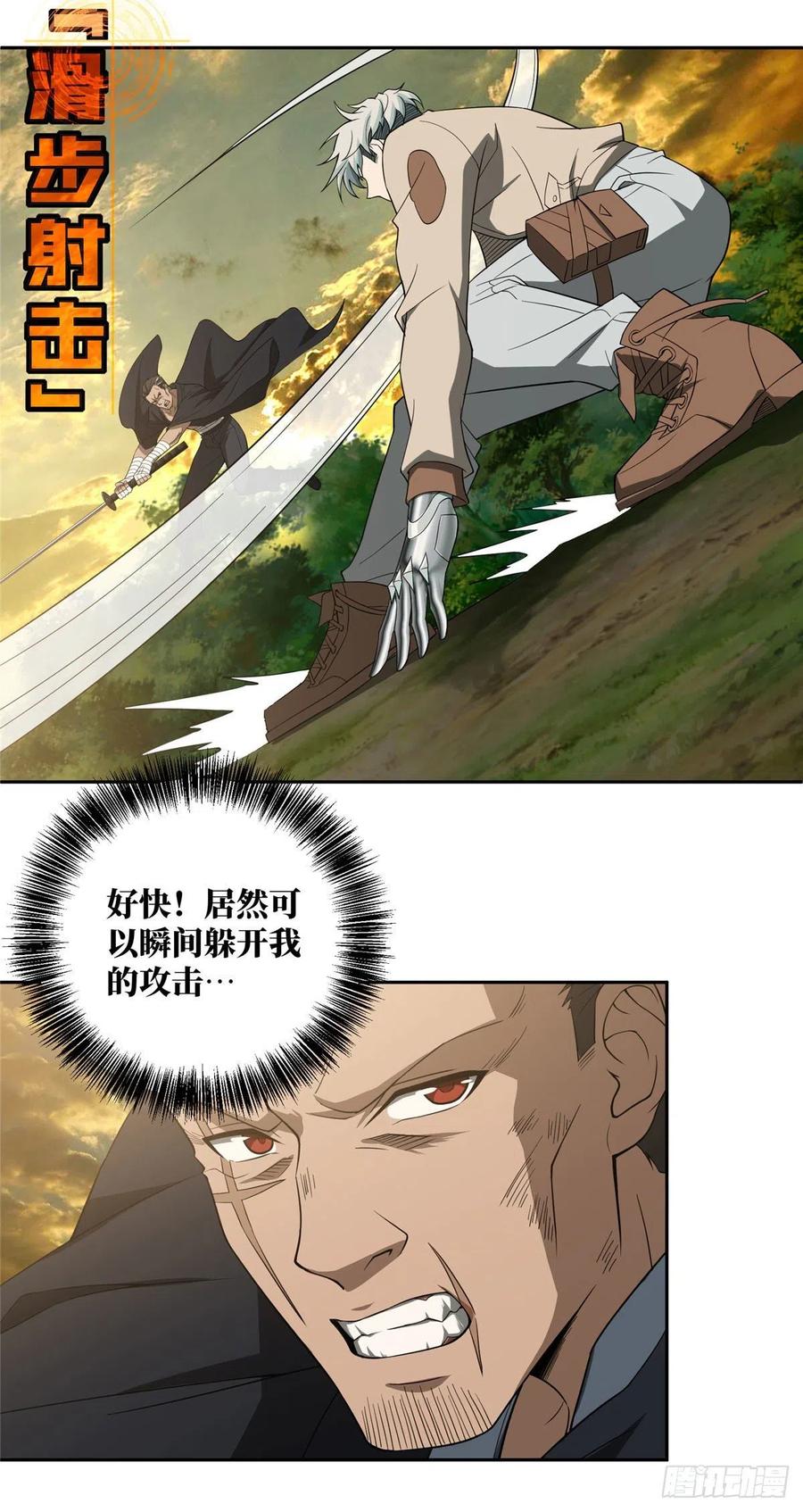 《超神机械师》潘匡 第18页