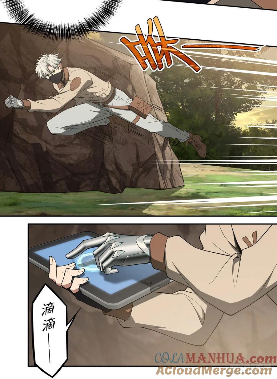 《超神机械师》潘匡 第11页