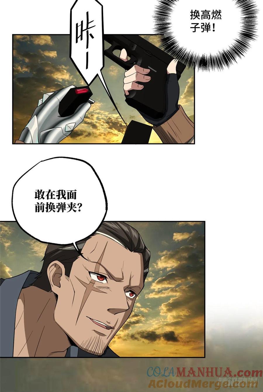 《超神机械师》潘匡 第21页