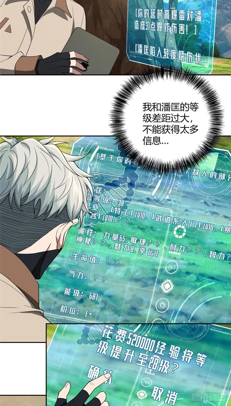 《超神机械师》潘匡 第14页