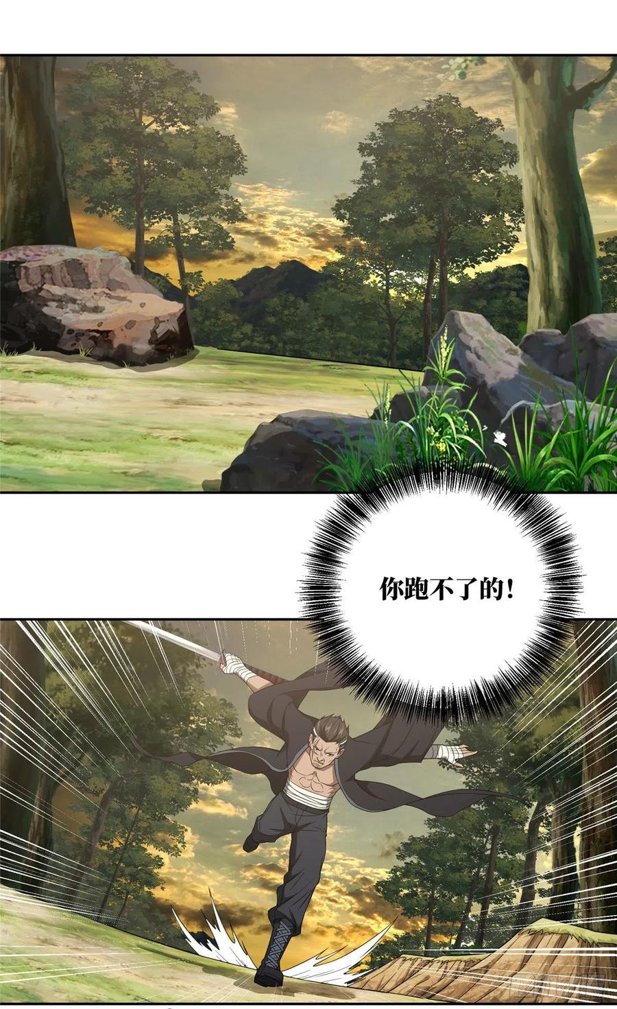 《超神机械师》潘匡 第4页