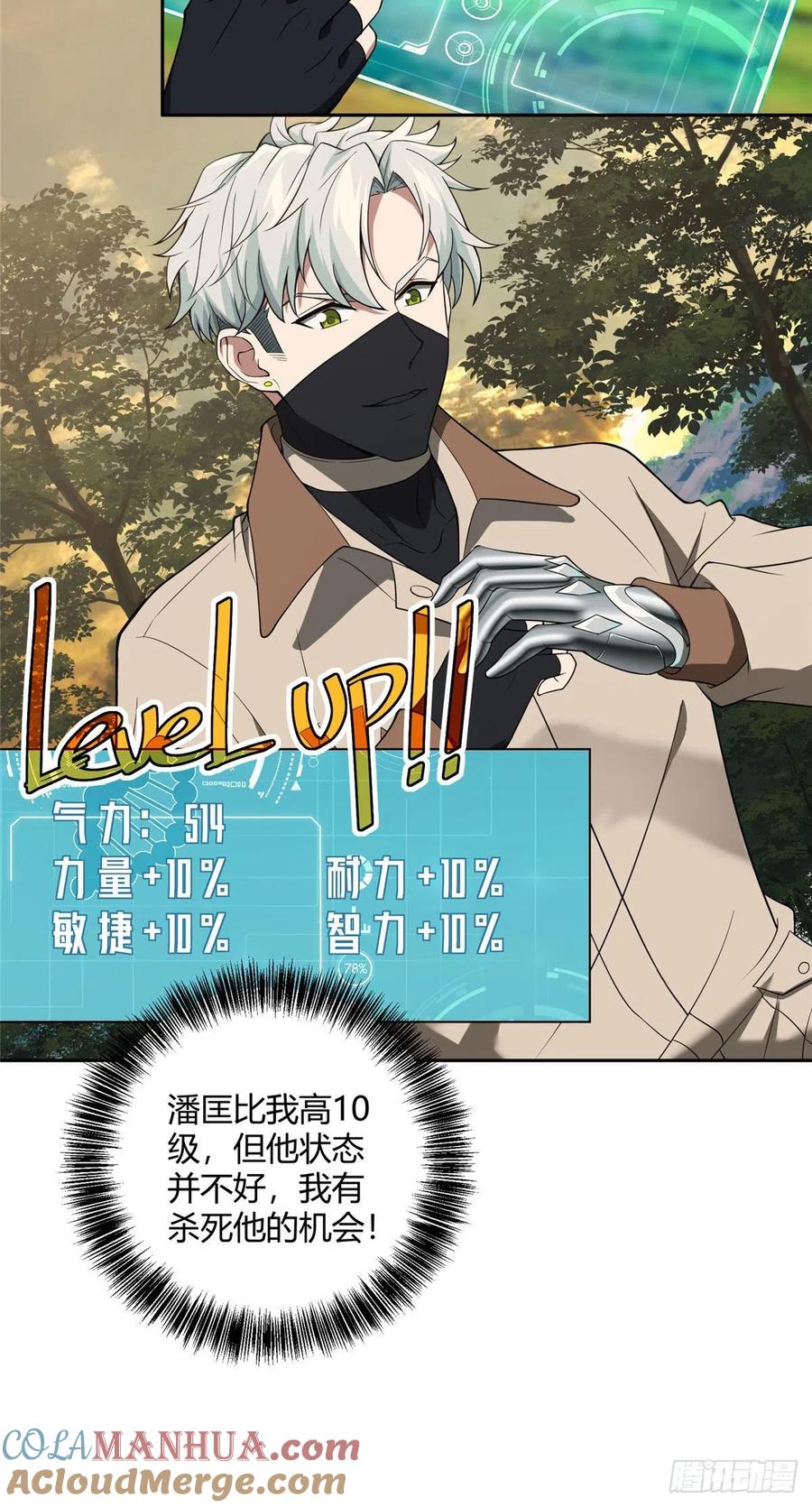 《超神机械师》潘匡 第15页