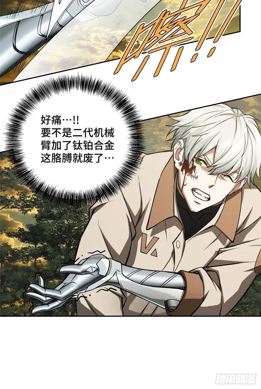 《超神机械师》缠斗 第8页