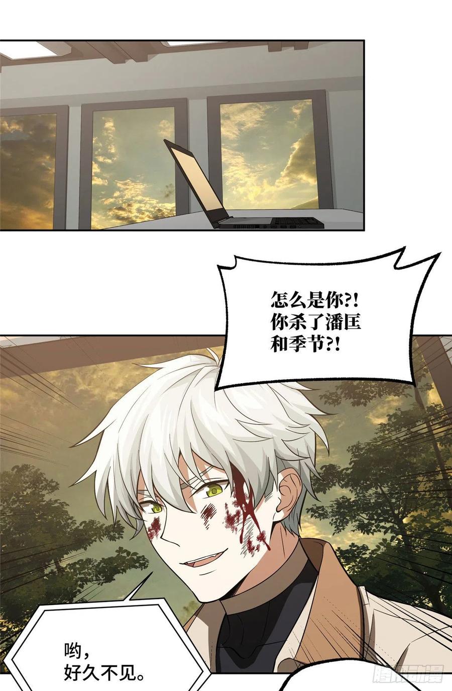 《超神机械师》缠斗 第28页