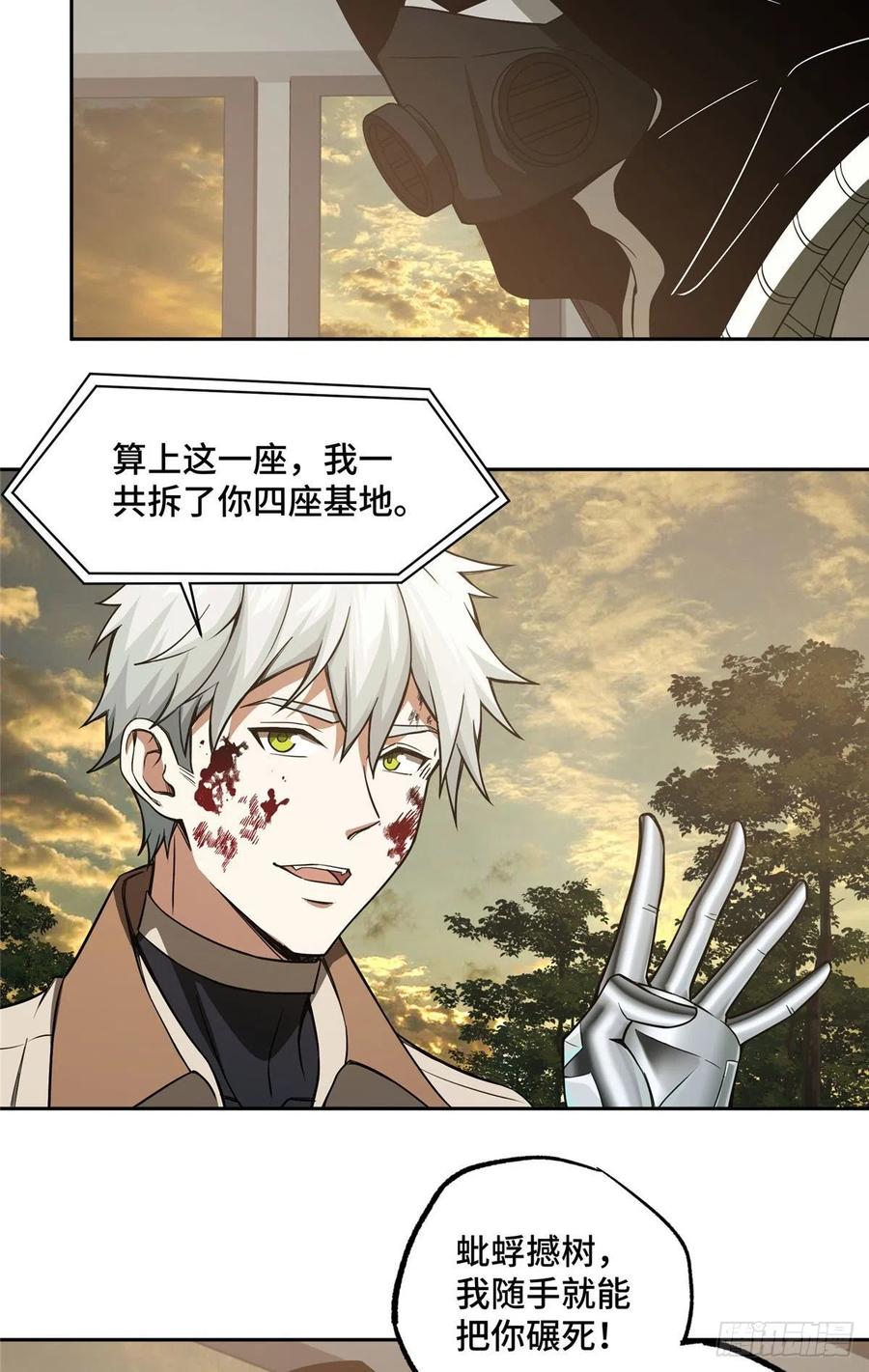 《超神机械师》缠斗 第30页
