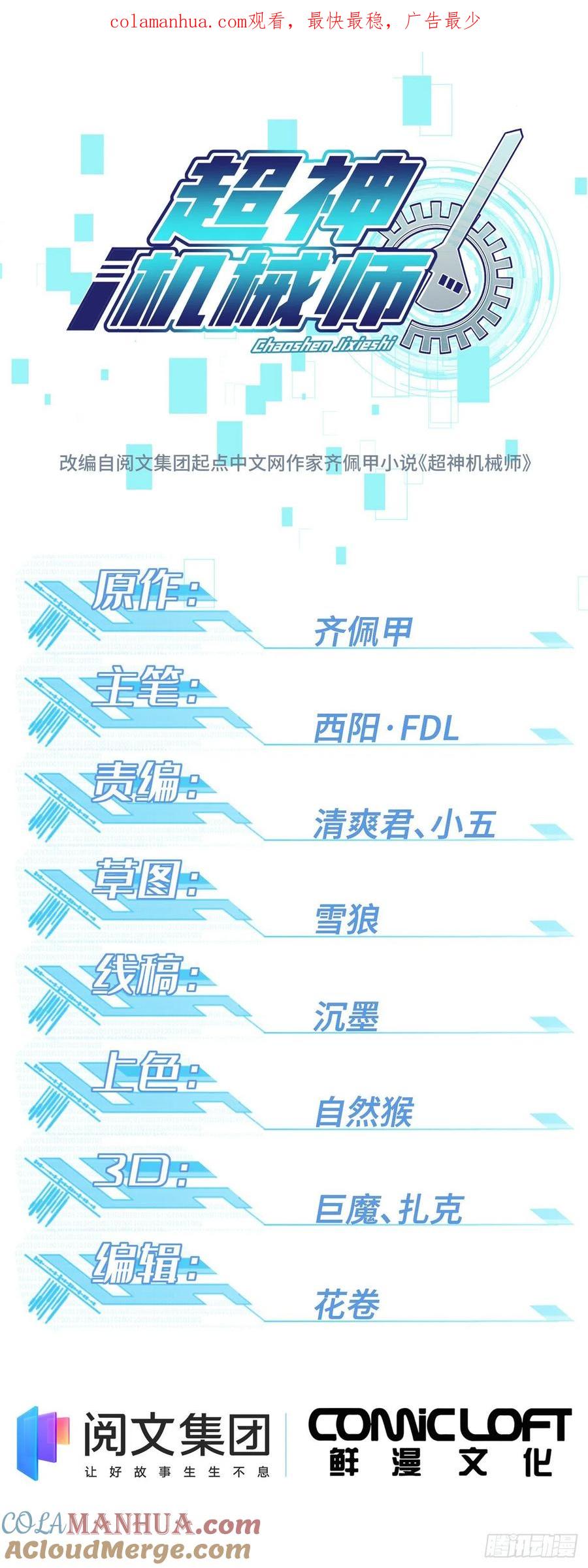 《超神机械师》缠斗 第1页
