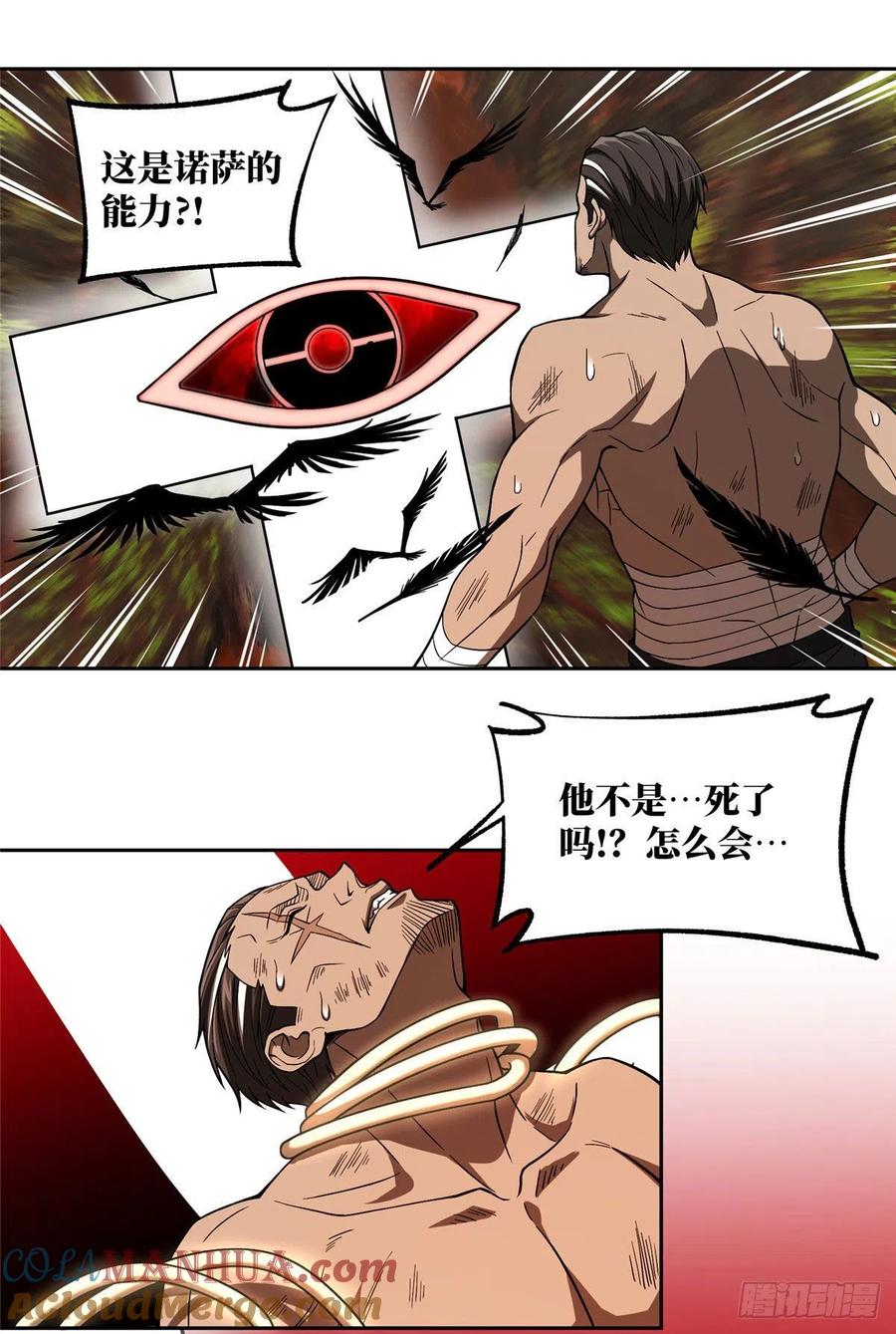 《超神机械师》缠斗 第17页