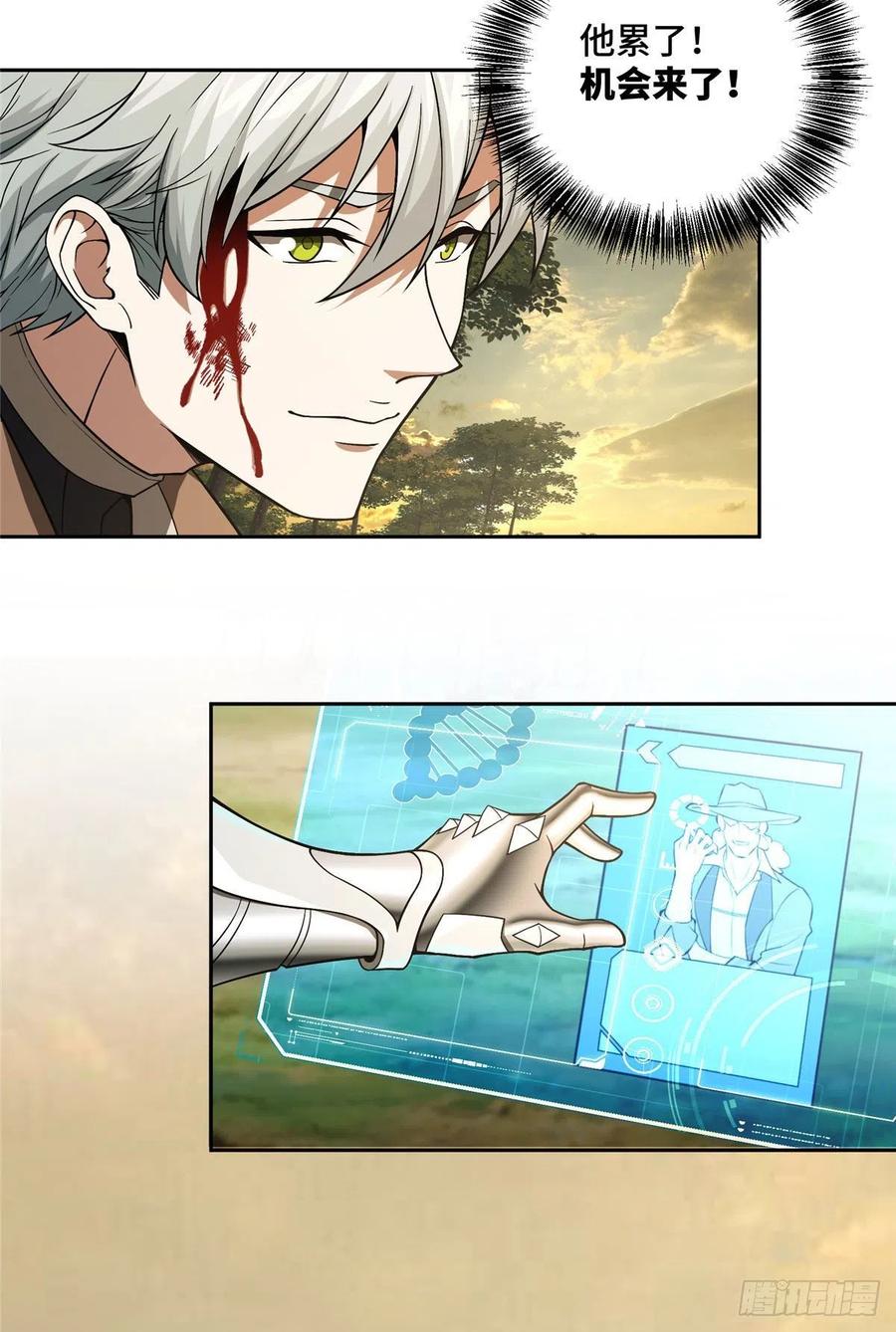 《超神机械师》缠斗 第14页
