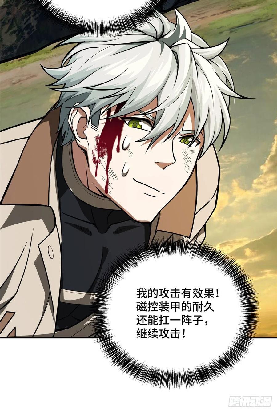 《超神机械师》缠斗 第12页