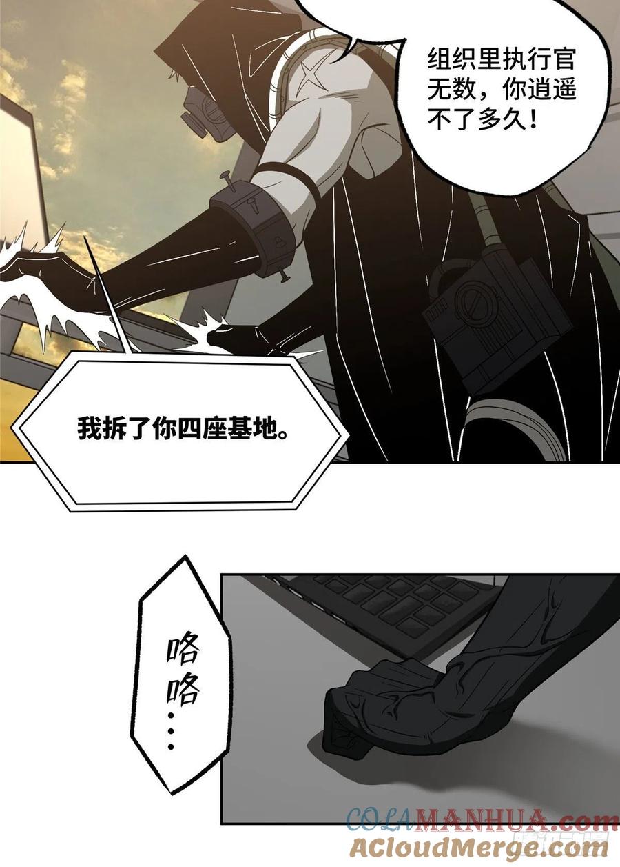 《超神机械师》缠斗 第31页