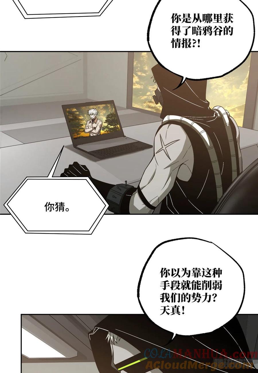 《超神机械师》缠斗 第29页