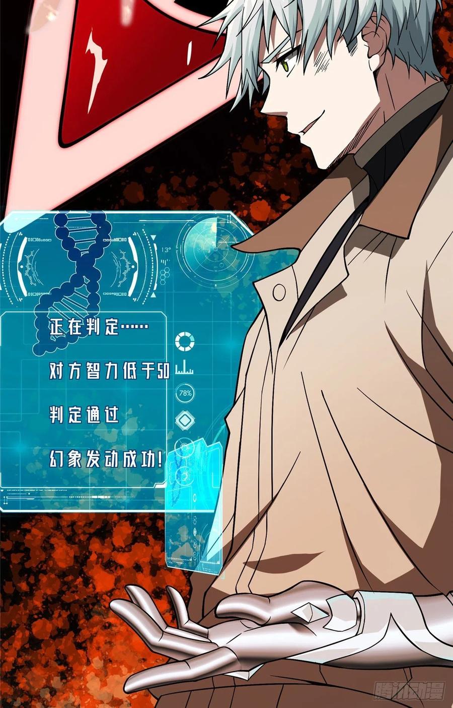 《超神机械师》缠斗 第20页