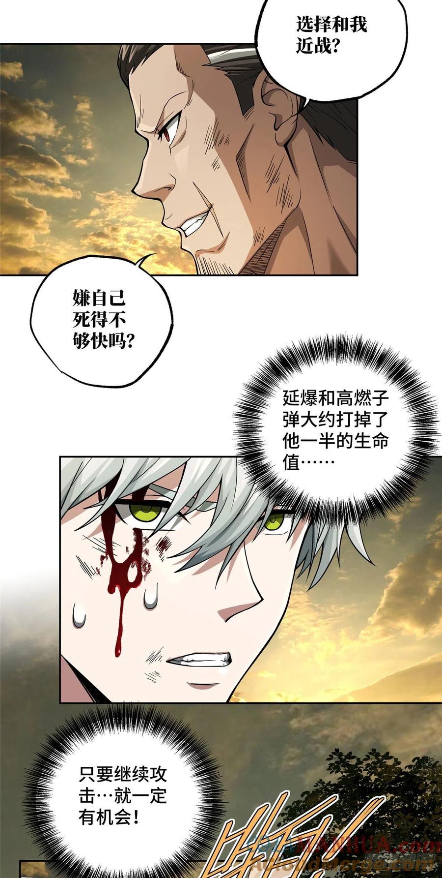 《超神机械师》缠斗 第3页