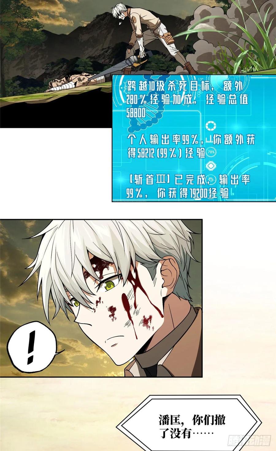 《超神机械师》缠斗 第26页