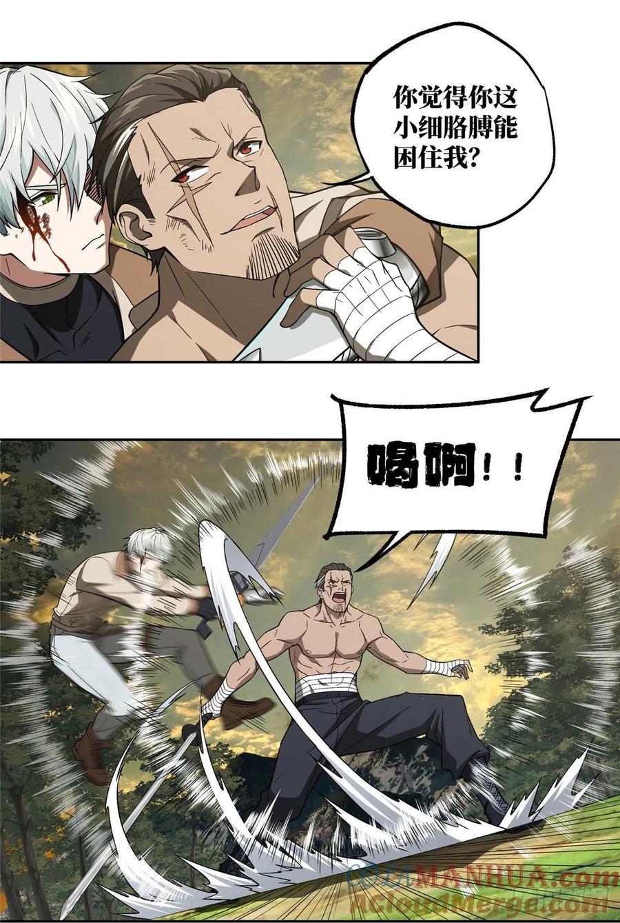 《超神机械师》缠斗 第5页