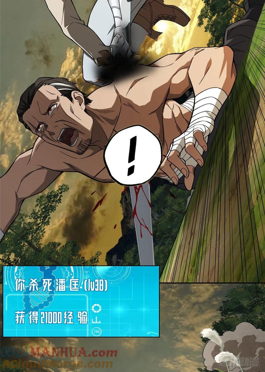 《超神机械师》缠斗 第25页