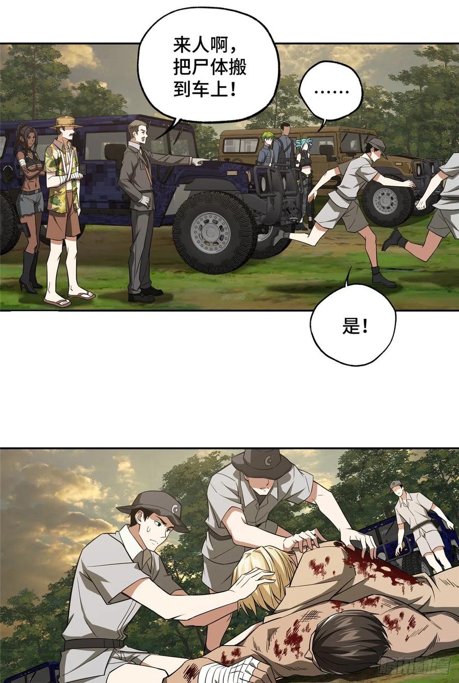 《超神机械师》远走高飞 第14页