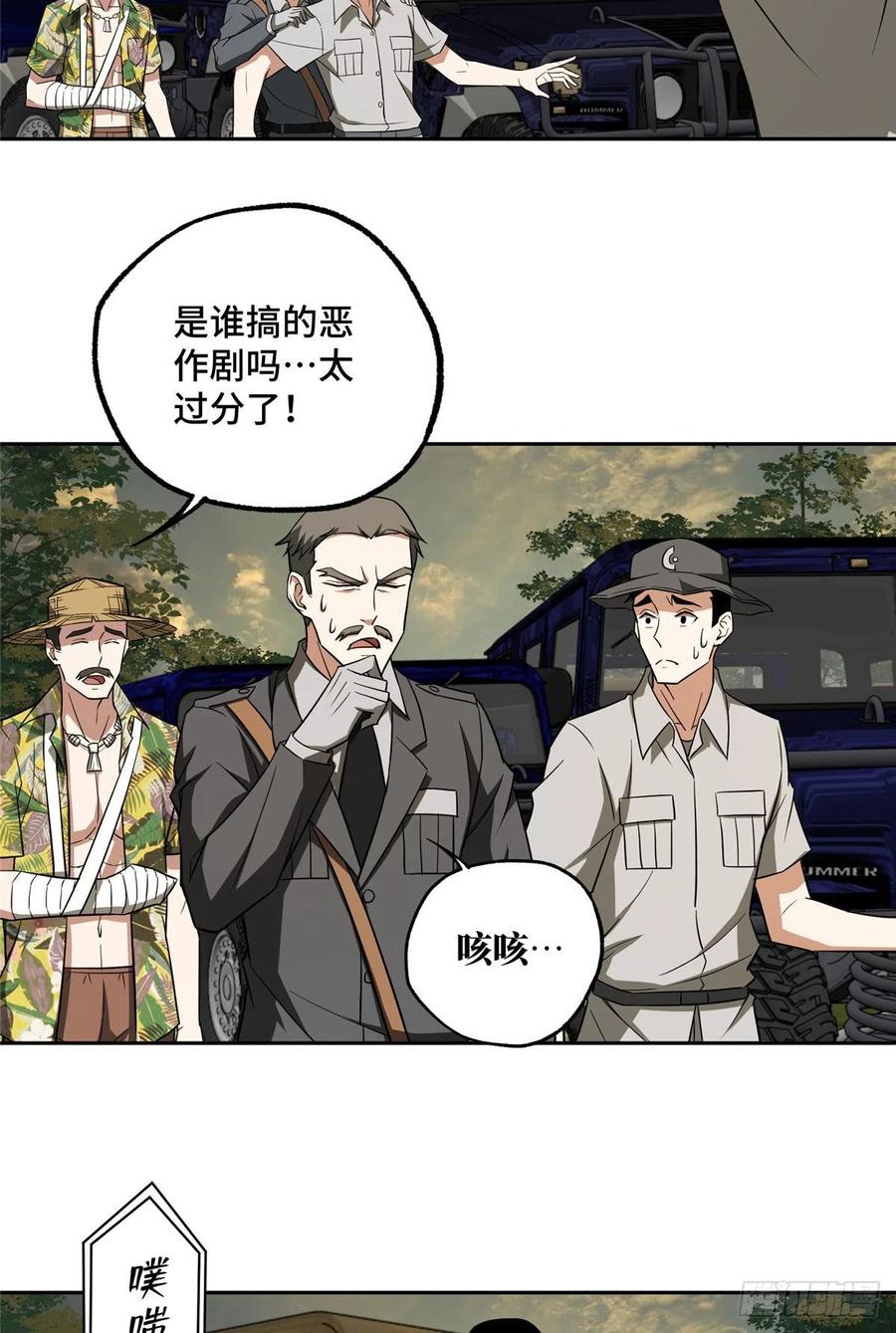 《超神机械师》远走高飞 第20页