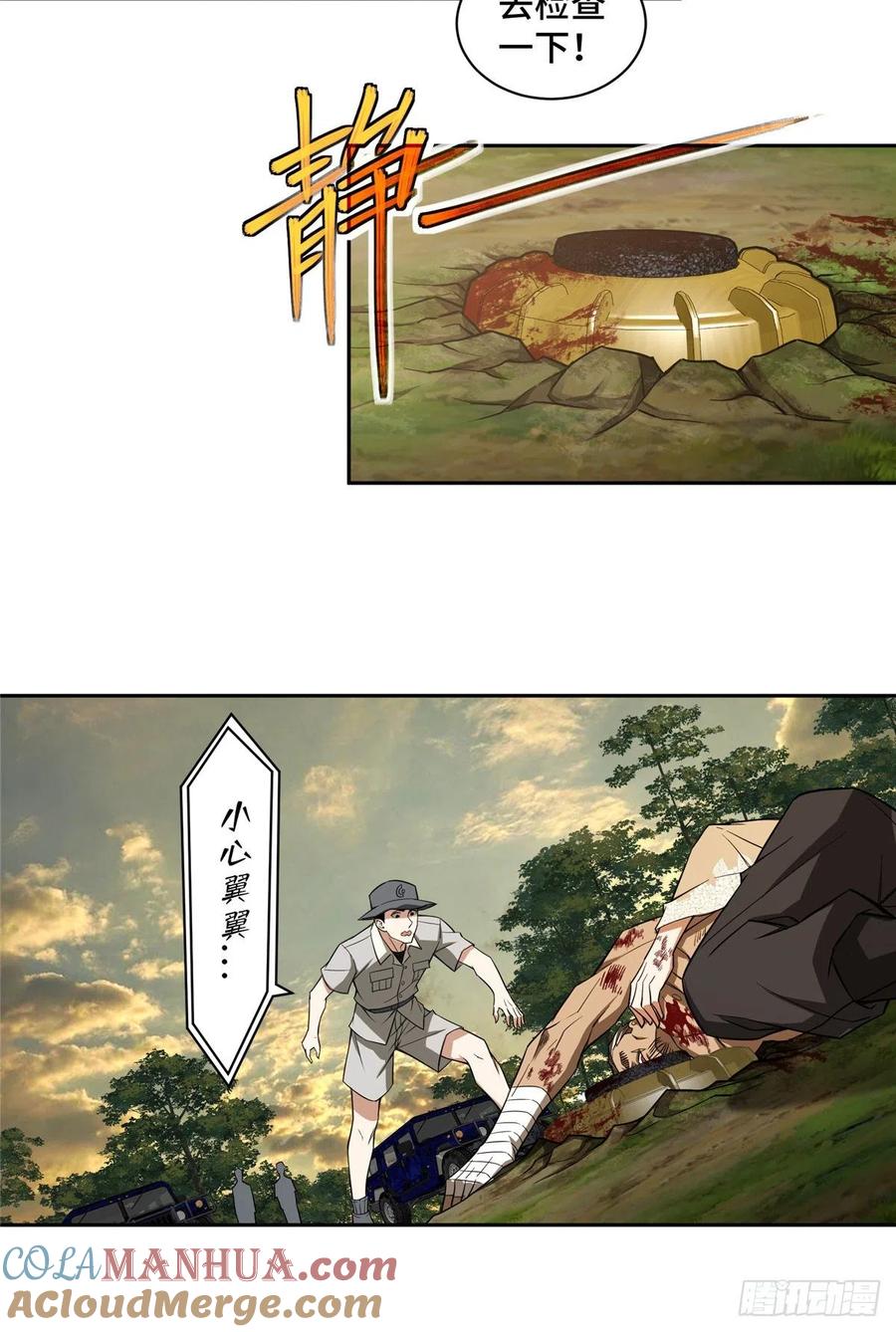 《超神机械师》远走高飞 第17页